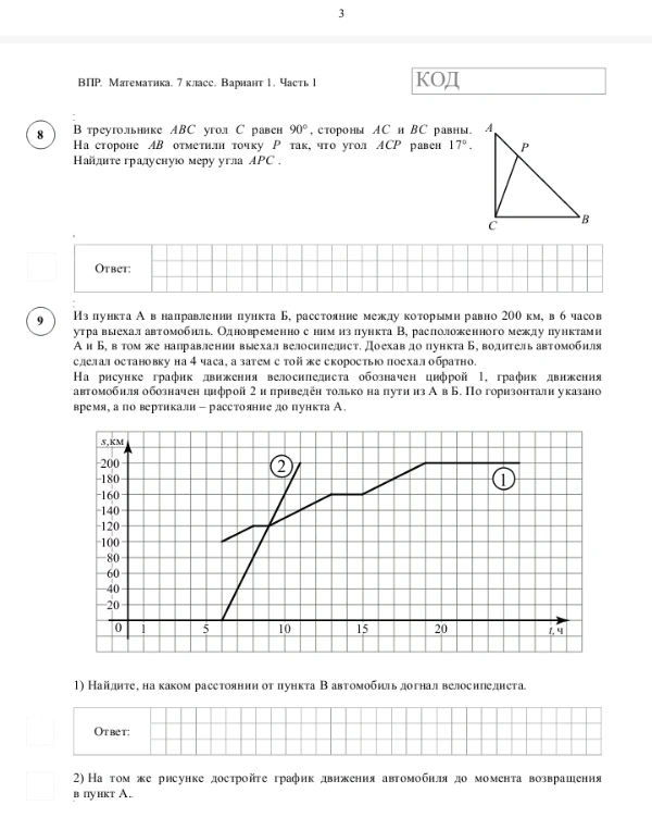 В треугольнике ABC угол C равен 90 градусов, стороны AC и BC равны. На стороне AB отметили точку P так, что угол ACP равен 17 градусов. Найдите градусную меру угла APC.