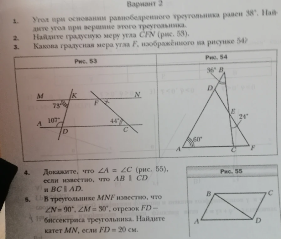 Угол при основании равнобедренного треугольника равен 38°. Найдите угол при вершине этого треугольника.