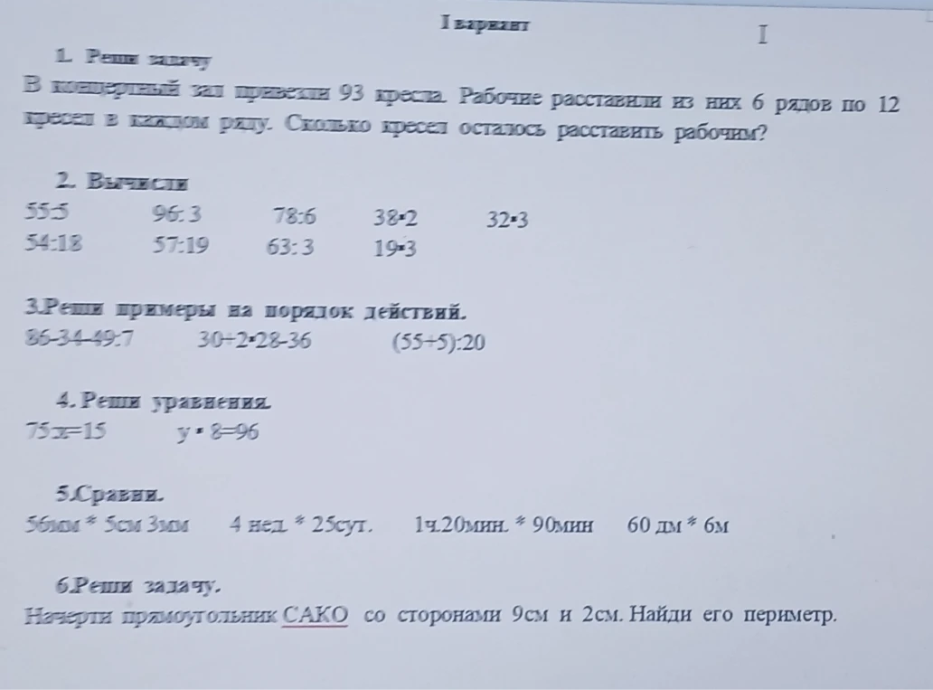 В концертный зал привезли 93 кресла. Рабочие расставили из них 6 рядов по 12 кресел в каждом ряду. Сколько кресел осталось расставить рабочим?