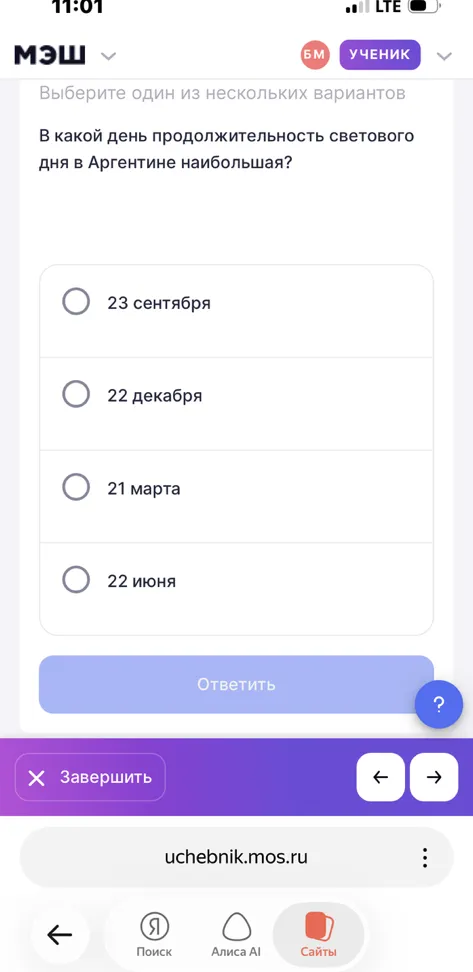 В какой день продолжительность светового дня в Аргентине наибольшая?