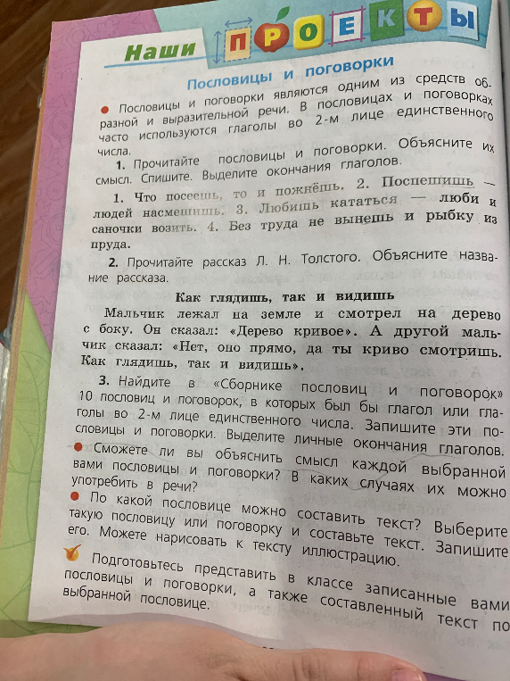 1. Прочитайте пословицы и поговорки. Объясните их смысл. Спишите. Выделите окончания глаголов.