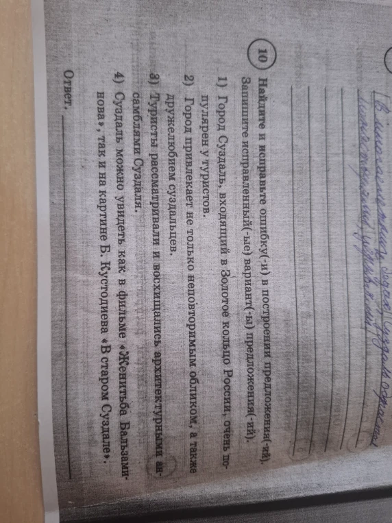 Найдите и исправьте ошибку(-и) в построении предложения(-ий). Запишите исправленный(-ые) вариант(-ы) предложения(-ий).