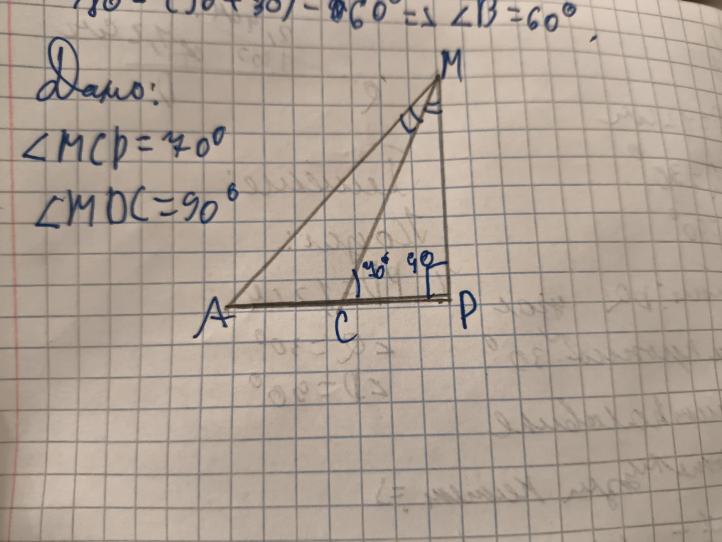 Дано: ∠MCP = 70°, ∠MPC = 90°. Найти углы треугольника AMP.