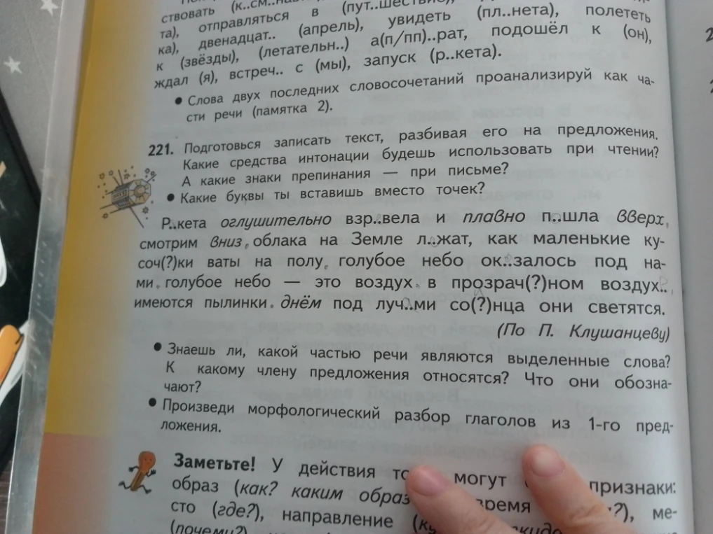 Знаешь ли, какой частью речи являются выделенные слова? К какому члену предложения относятся? Что они обозначают?