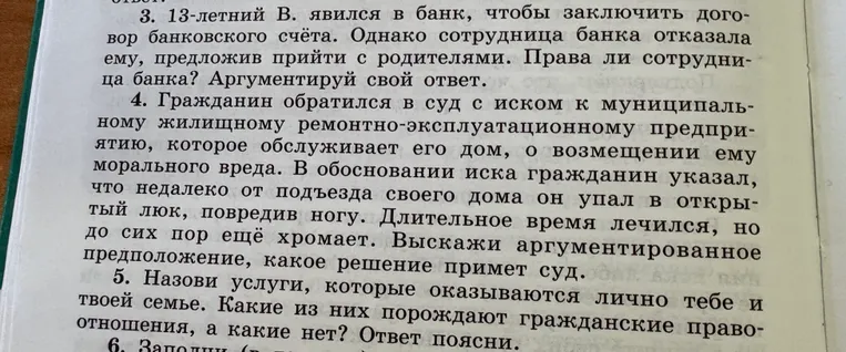 3. 13-летний В. явился в банк, чтобы заключить договор банковского счёта. Однако сотрудница банка отказала ему, предложив прийти с родителями. Права ли сотрудница банка? Аргументируй свой ответ.