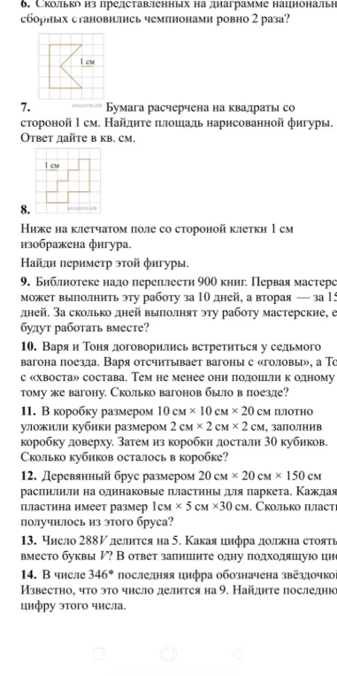 Бумага расчерчена на квадраты со стороной 1 см. Найдите площадь нарисованной фигуры. Ответ дайте в кв. см.