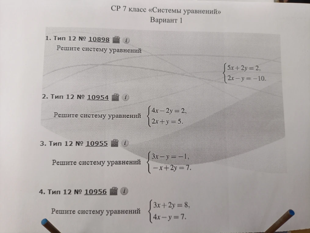 Решите систему уравнений 1. 5x + 2y = 2, 2x - y = -10; 2. 4x - 2y = 2, 2x + y = 5; 3. 3x - y = -1, -x + 2y = 7; 4. 3x + 2y = 8, 4x - y = 7.