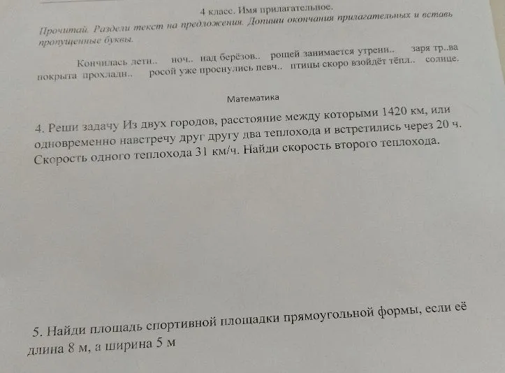 4. Реши задачу Из двух городов, расстояние между которыми 1420 км, или одновременно навстречу друг другу два теплохода и встретились через 20 ч. Скорость одного теплохода 31 км/ч. Найди скорость второго теплохода.