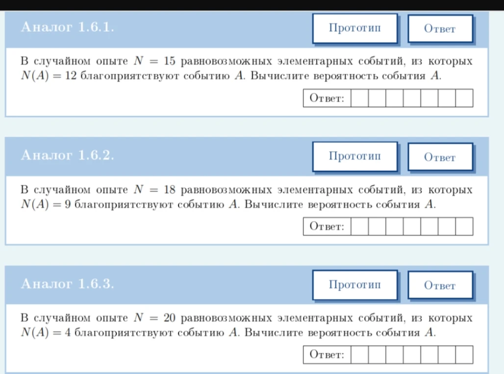 В случайном опыте N = 15 равновозможных элементарных событий, из которых N(A) = 12 благоприятствуют событию А. Вычислите вероятность события А.