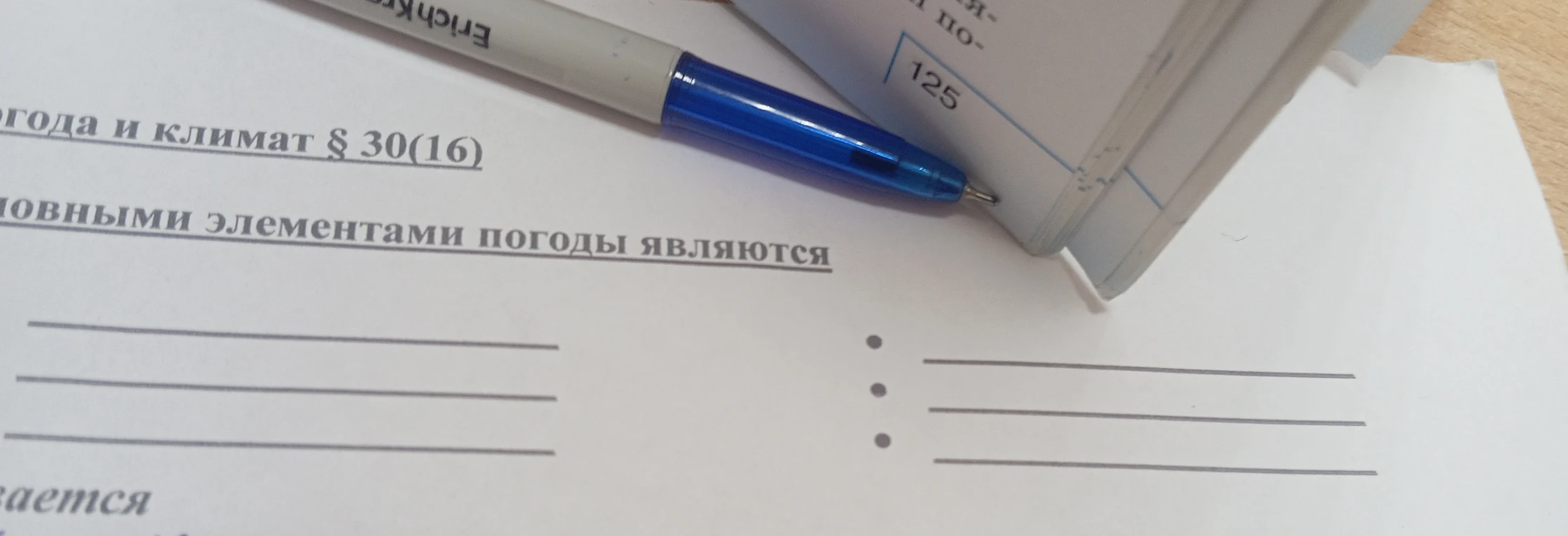 Основными элементами погоды являются