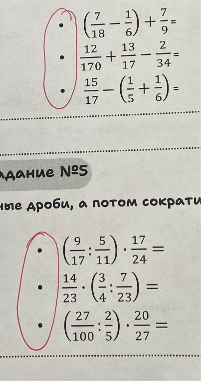 Выполните действия с обыкновенными дробями.