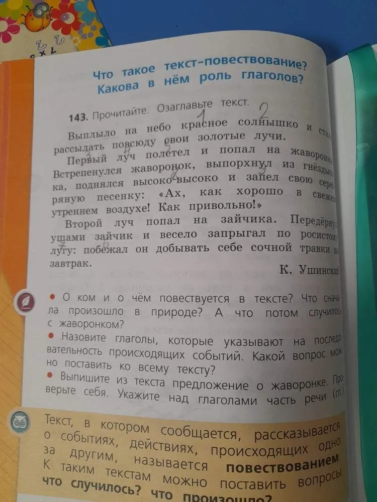 143. Прочитайте. Озаглавьте текст. О ком и о чём повествуется в тексте? Назовите глаголы, которые указывают на последовательность происходящих событий. Выпишите из текста предложение о жаворонке.
