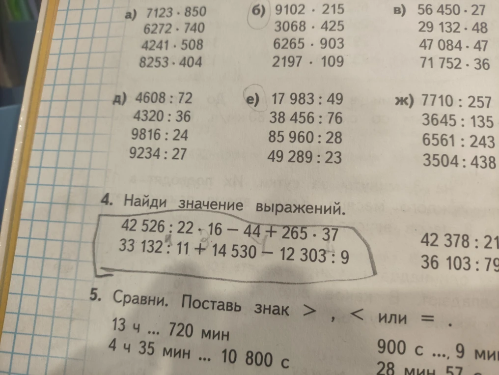 Найди значение выражений: 42 526 : 22 * 16 - 44 + 265 * 37; 33 132 : 11 + 14 530 - 12 303 : 9