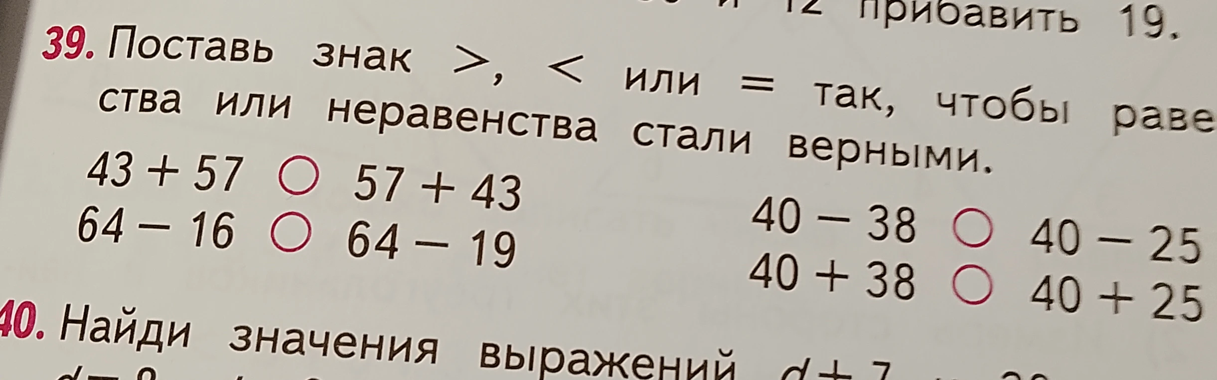 Поставь знак >, < или = так, чтобы равенства или неравенства стали верными.