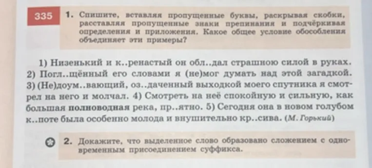 Спишите, вставляя пропущенные буквы, раскрывая скобки, расставляя пропущенные знаки препинания и подчёркивая определения и приложения. Какое общее условие обособления объединяет эти примеры?