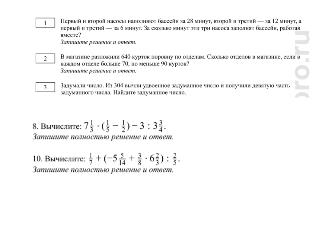 Первый и второй насосы наполняют бассейн за 28 минут, второй и третий — за 12 минут, а первый и третий — за 6 минут. За сколько минут эти три насоса заполнят бассейн, работая вместе?