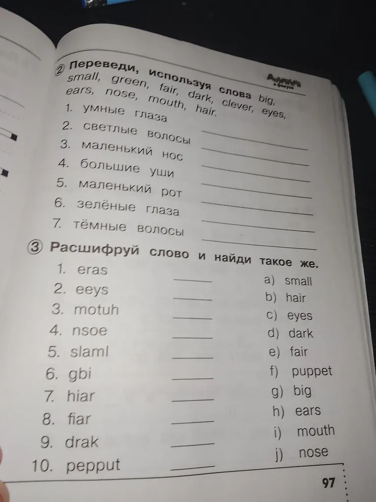 Переведи, используя слова big, small, green, fair, dark, clever, eyes, ears, nose, mouth, hair. Расшифруй слово и найди такое же.