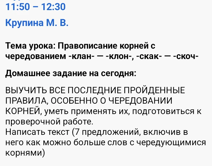 Написать текст (7 предложений, включив в него как можно больше слов с чередующимися корнями -клан- — -клон-, -скак- — -скоч-)