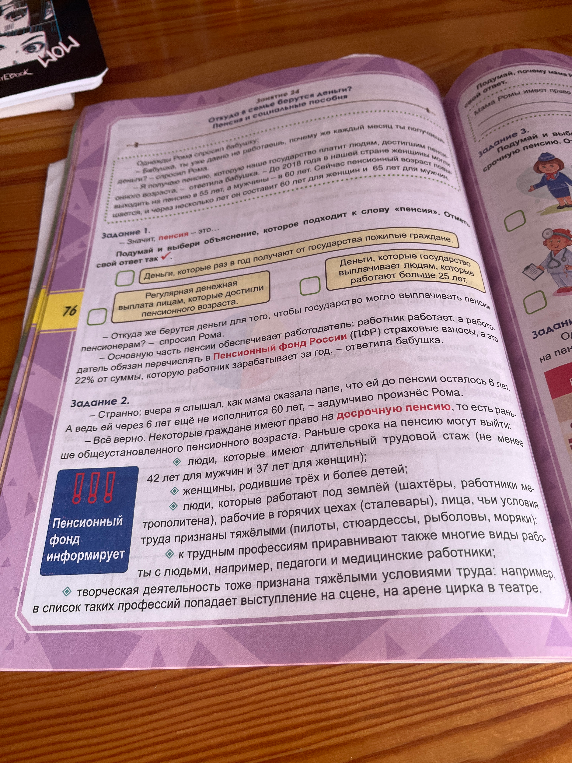 Подумай и выбери объяснение, которое подходит к слову «пенсия».