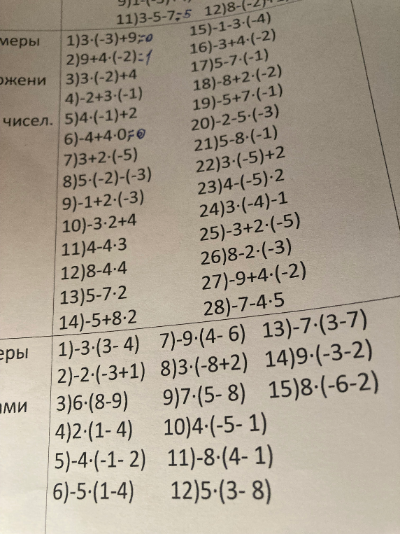 Решите примеры на умножение и сложение чисел с разными знаками
