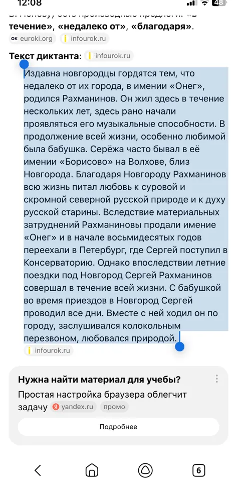 Найди производные предлоги в тексте диктанта.