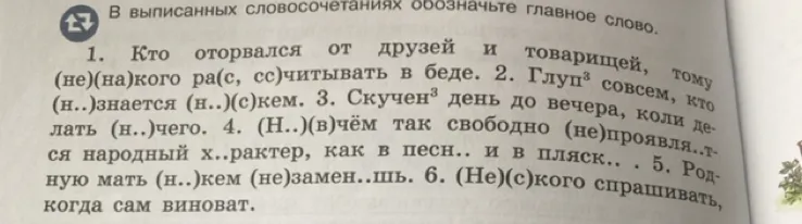 В выписанных словосочетаниях обозначьте главное слово.