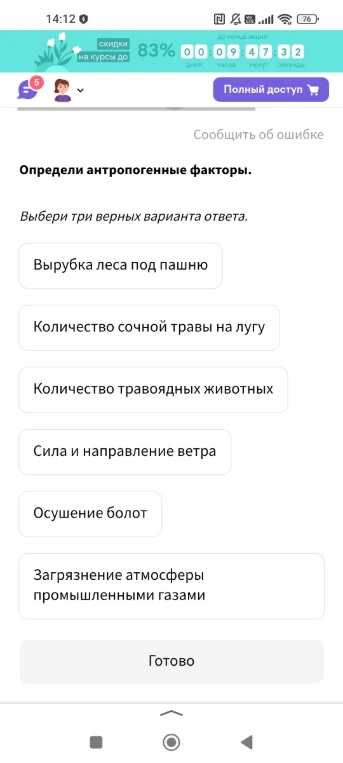 Определи антропогенные факторы. Выбери три верных варианта ответа.