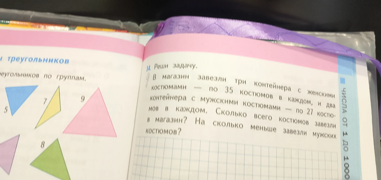 В магазин завезли три контейнера с женскими костюмами — по 35 костюмов в каждом, и два контейнера с мужскими костюмами — по 27 костюмов в каждом. Сколько всего костюмов завезли в магазин? На сколько меньше завезли мужских костюмов?
