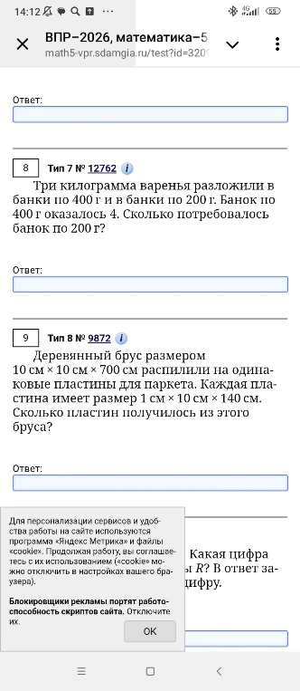 Три килограмма варенья разложили в банки по 400 г и в банки по 200 г. Банок по 400 г оказалось 4. Сколько потребовалось банок по 200 г?