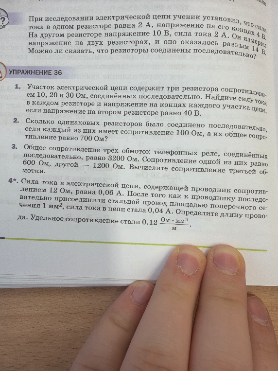 При исследовании электрической цепи ученик установил, что сила тока в одном резисторе равна 2 А, напряжение на его концах 4 В. На другом резисторе напряжение 10 В, сила тока 2 А. Он измерил напряжение на двух резисторах, и оно оказалось равным 14 В. Можно ли сказать, что резисторы соединены последовательно?