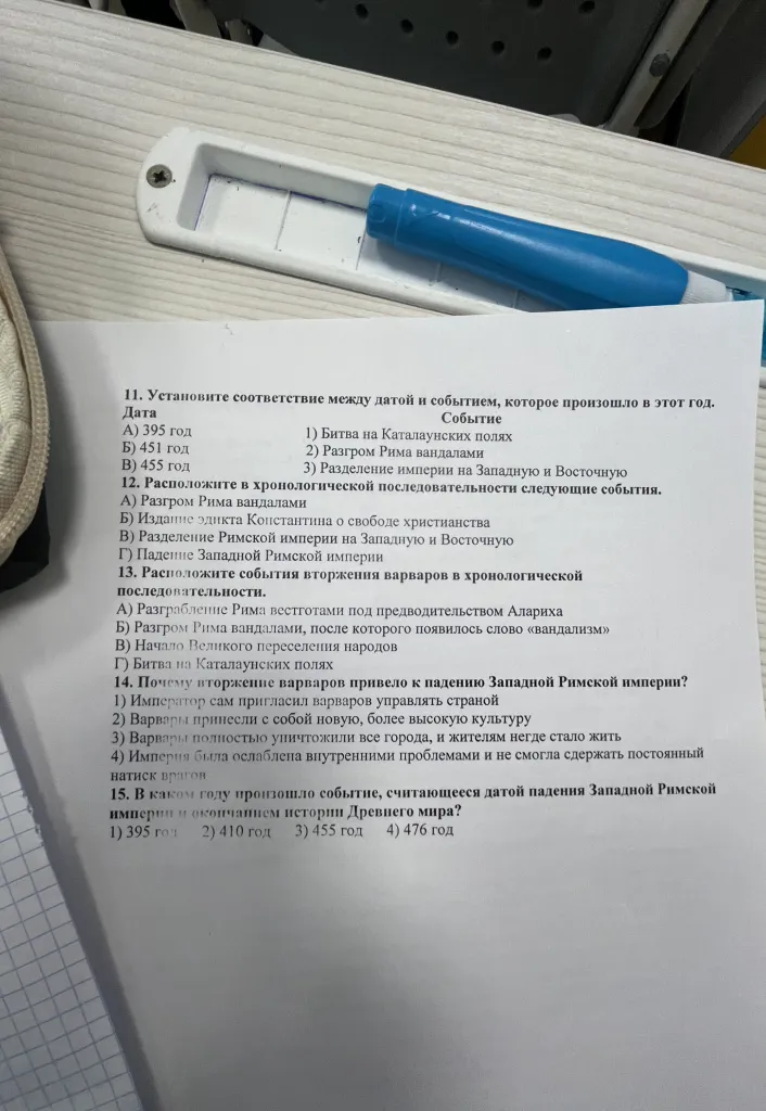 11. Установите соответствие между датой и событием, которое произошло в этот год.