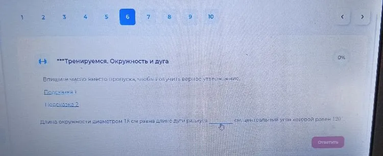 Длина окружности диаметром 18 см равна длине дуги радиуса ___ см, центральный угол которой равен 120°.