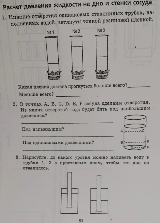 Расчет давления жидкости на дно и стенки сосуда