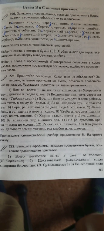 Запишите словосочетания, вставьте пропущенные буквы, выделите приставки, объясните их правописание. Вскопать грядки, черезчур ярко, сдать экзамены...