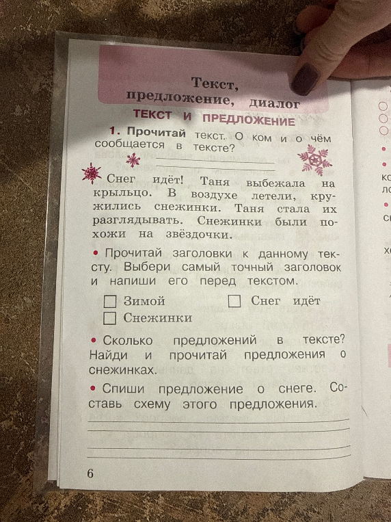 Прочитай текст. О ком и о чём сообщается в тексте?