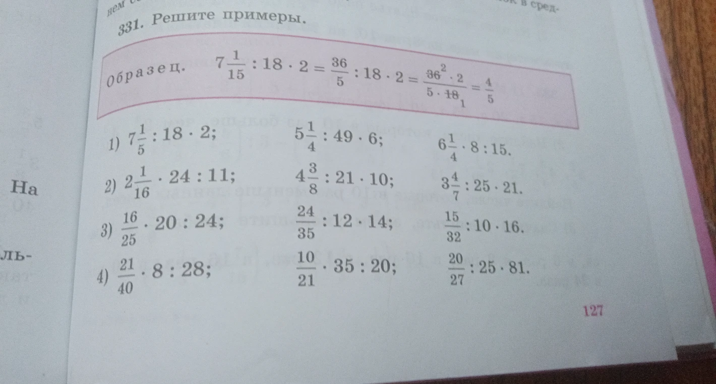 Решите примеры: 1) 7 1/5 : 18 * 2; 5 1/4 : 49 * 6; 6 1/4 : 8 : 15...