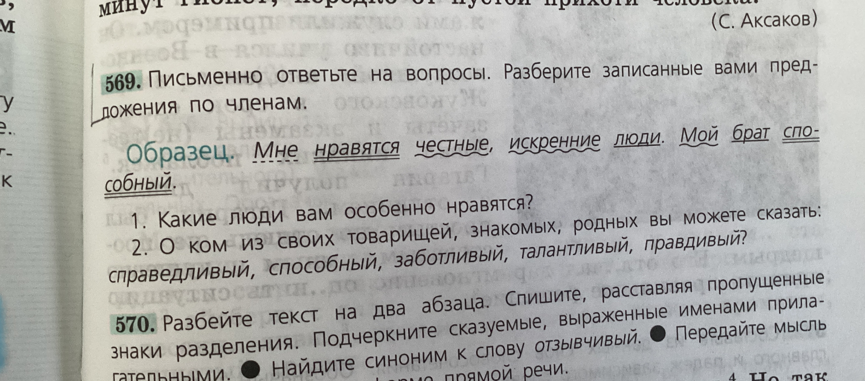 Письменно ответьте на вопросы. Разберите записанные вами предложения по членам.