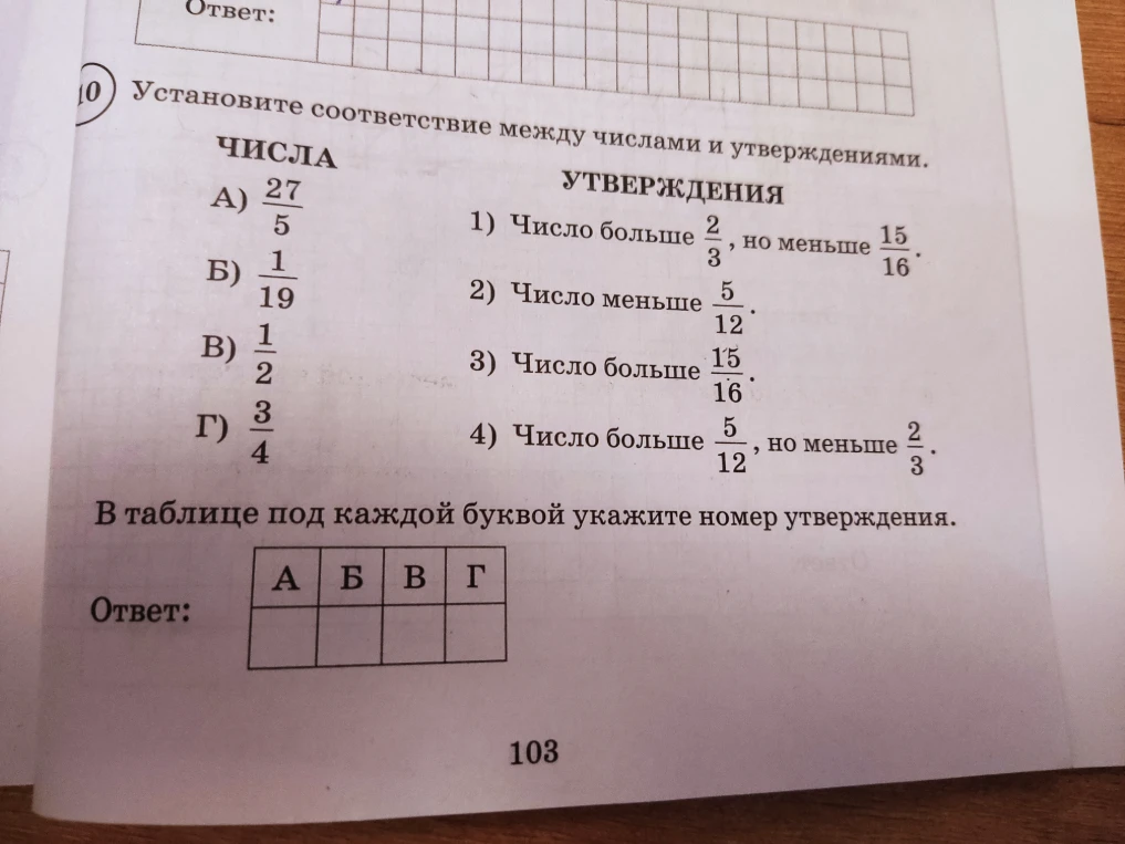 Установите соответствие между числами и утверждениями.