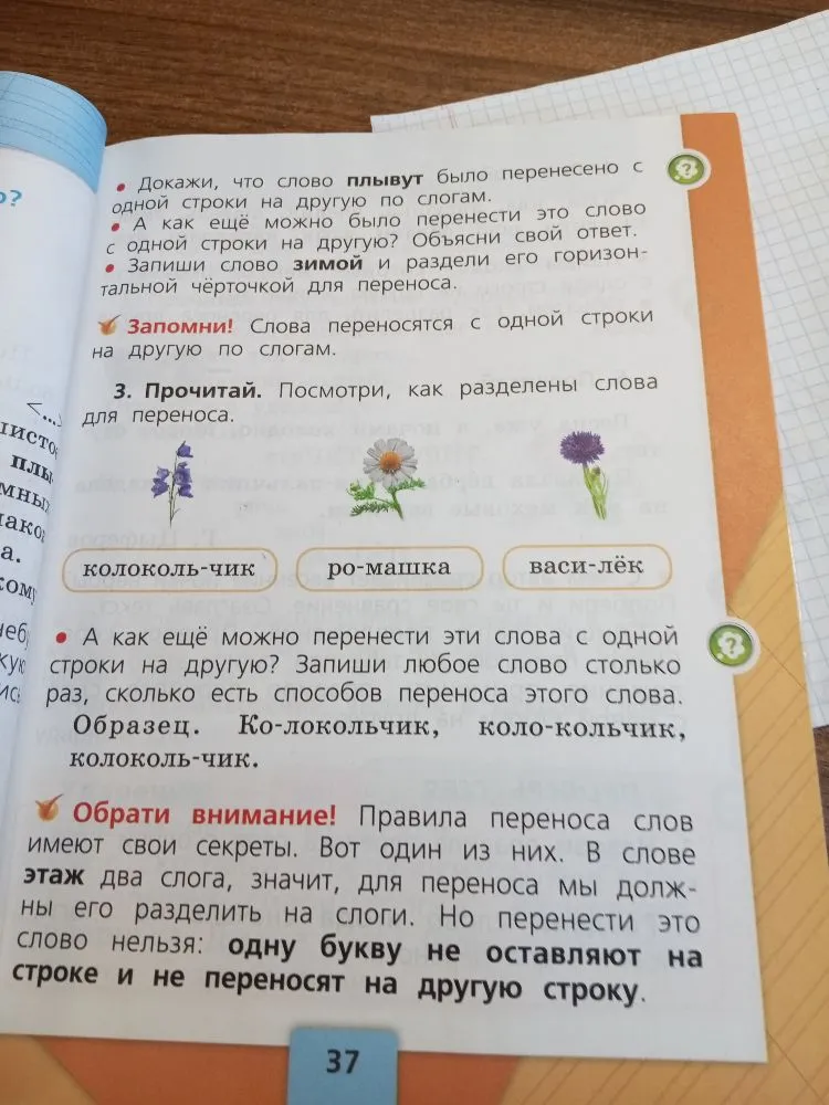 Докажи, что слово плывут было перенесено с одной строки на другую по слогам.