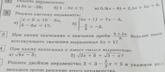 Решите неравенство: а) 5x >= -35; б) 1 - 2x < 7; в) 0,5(x - 6) + 2,5x >= 5x + 6.