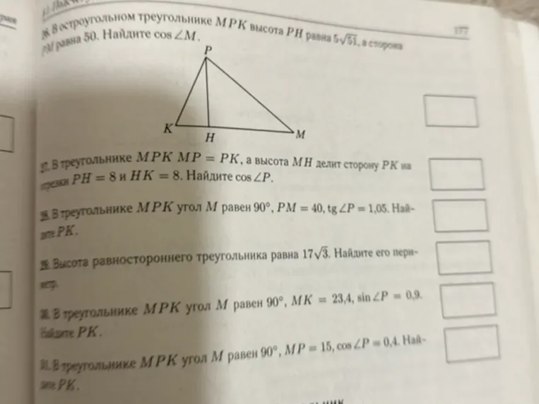 В остроугольном треугольнике MPK высота PH равна 5√51, а сторона PM равна 50. Найдите cos ∠M.