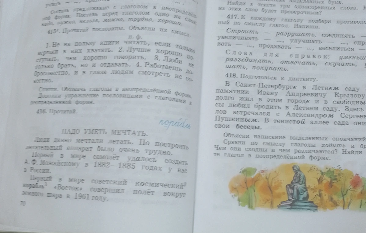 415. Прочитай пословицы. Объясни их смысл. Спиши. Обозначь глаголы в неопределённой форме. Дополни упражнение пословицами с глаголами в неопределённой форме.