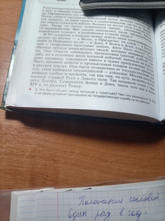 1. Что было общего между вотчиной и поместьем? Чем они различались? 2. Кого и на каких условиях приглашали на государственную службу из-за границы?