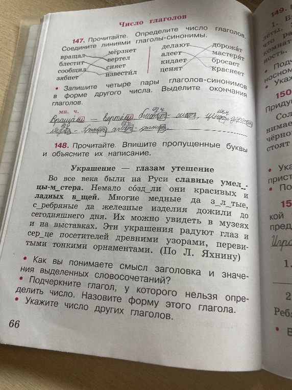 Прочитайте. Определите число глаголов. Соедините линиями глаголы-синонимы.