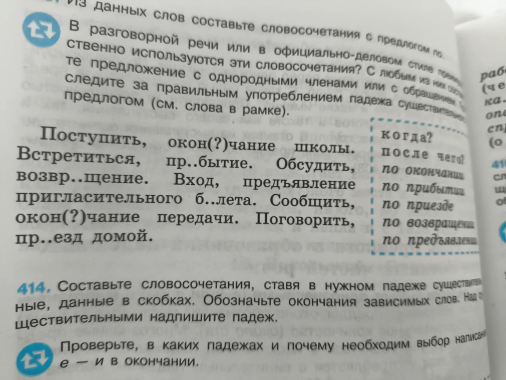 Из данных слов составьте словосочетания с предлогом по. Составьте словосочетания, ставя в нужном падеже существительные, данные в скобках. Обозначьте окончания зависимых слов. Над существительными надпишите падеж.