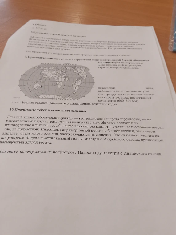 Прочитайте текст и ответьте на вопрос. «Мощный атмосферный вихрь достиг восточного побережья Китая...» Как называется стихийное явление атмосферы, о котором говорится в тексте?