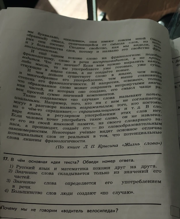 В чём основная идея текста? Обведи номер ответа.