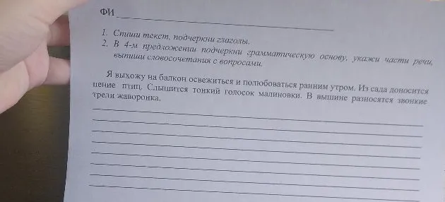 Спиши текст, подчеркни глаголы. В 4-м предложении подчеркни грамматическую основу, укажи части речи, выпиши словосочетания с вопросами.
