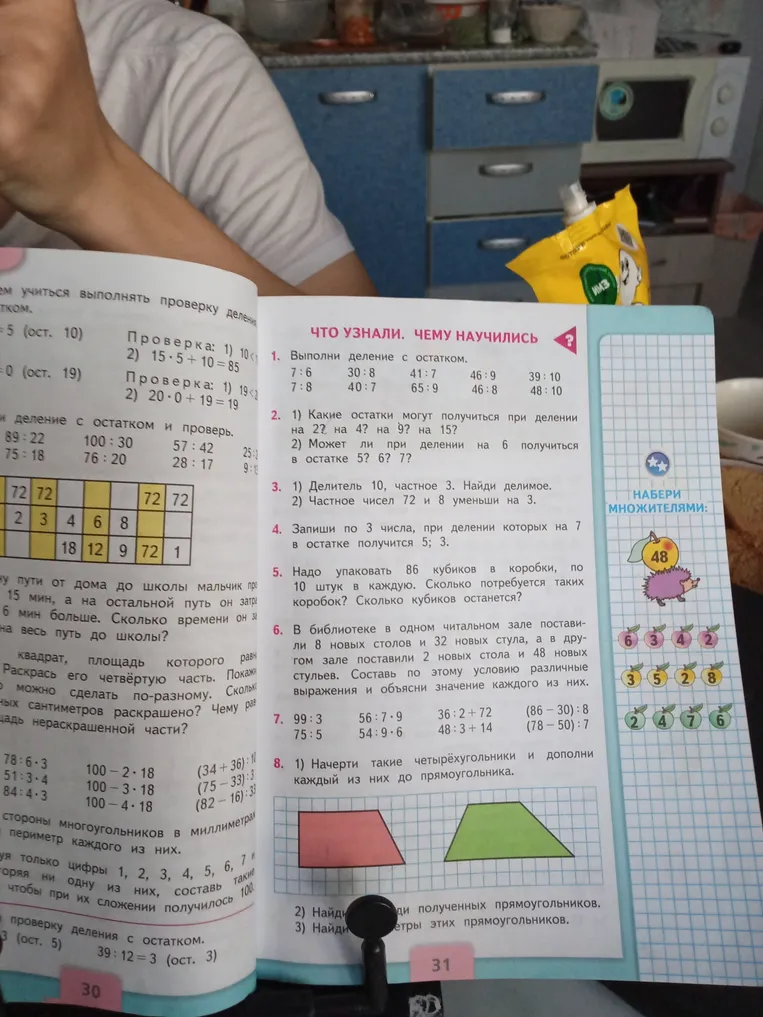 Выполни деление с остатком: 7:6, 7:8, 30:8, 40:7, 41:7, 65:9, 46:9, 46:8, 39:10, 48:10. Какие остатки могут получиться при делении на 2? на 4? на 9? на 15? Может ли при делении на 6 получиться в остатке 5? 6? 7?