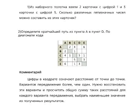 1) Из наборного полотна взяли 2 карточки с цифрой 1 и 3 карточки с цифрой 5. Сколько различных пятизначных чисел можно составить из этих карточек?